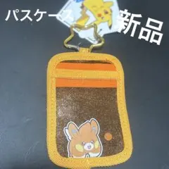 新品　ポケモン　パモ　パスケース　小銭入れ　ポーチ　定期入れ