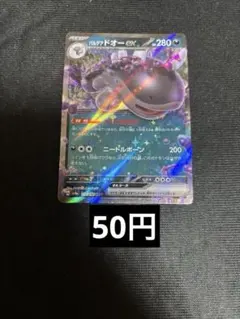 パルデアドオーex rr在庫 2のサムネイル