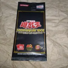 【新品未開封】遊戯王 10th ANNIVERSARY PACK 遊戯王 10th ANNIVERSARY PACK 未開封 2パックセット - メルカリ
