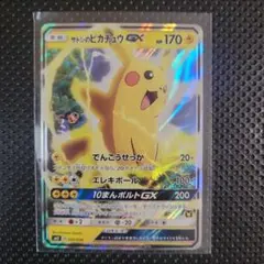 サトシのピカチュウGX SMD サトシVSロケット団 005/026 サトシのピカチュウGX SMD 30枚デッキ対戦セット サトシVSロケット団