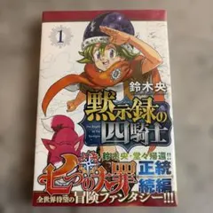 2026年最新】黙示録の四騎士 初版の人気アイテム - メルカリ