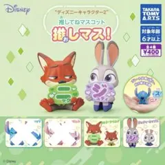 推しマス ニックワイルド ジュディ フィギュア ガチャガチャ