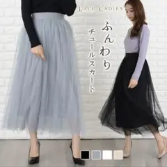 【新品未使用】ふんわりチュールスカート ブラック ロング おしゃれ ボリューム