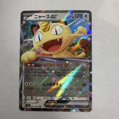 ニャースex RR 061/080 ムニキスゼロ