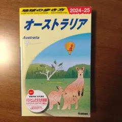 地球の歩き方　オーストラリア　1988-1989年版 地球の歩き方 オーストラリア 2024-25 - メルカリ