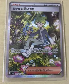 か*と様 【ARS9】ミツルの思いやり 091/063 SAR ポケモンカード - メルカリ