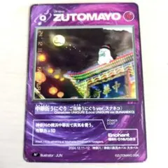 2026年最新】ZUTOMAYO ご当地の人気アイテム - メルカリ