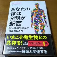 あなたの体は9割が細菌 微生物の生態系が崩れはじめた