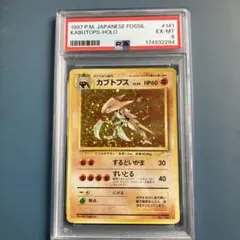 PSA6 カブトプス ★ 第3弾拡張パック 化石の秘密 渦巻きホロ 旧裏