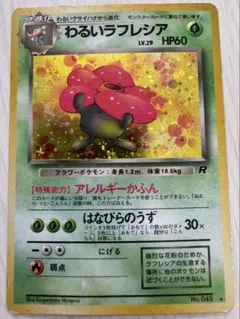 2026年最新】ポケモンカード わるいラフレシアの人気アイテム - メルカリ