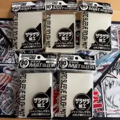 アクラス　ザラザラマット　ミニスリーブ　80枚入り × 5個