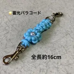 パラコードジョイントリード