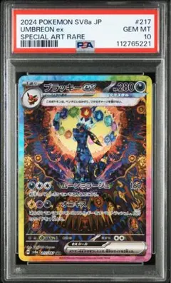 ブラッキーex sar bgs10 ブラッキーex SAR BGS10 ブラッキーex SAR BGS10 PSA10