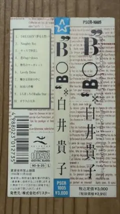 帯のみ　白井貴子 B.O. PSCR-1005