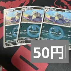 ゴロンダ　エネルギーミラーのサムネイル