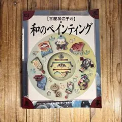 2026年最新】古屋_加江子の人気アイテム - メルカリ