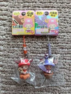 【 ワンピース・北海道 & 広島限定のチョッパーストラップ・2 個セットです。】