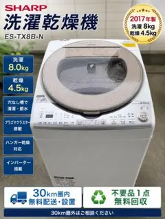 ★分解洗浄済！2021年製 SHARP 8kg 洗濯乾燥機【ES-TX8E-W】 ☆分解洗浄済！2021年製 SHARP 8kg 洗濯乾燥機【ES-TX8E-W】 - メルカリ
