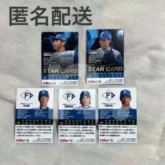 【匿名配送】プロ野球チップス2025 日ハム 5枚セット スターカードあり