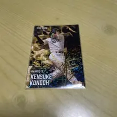 カルビー　プロ野球チップス2025 ソフトバンク　近藤健介　スターカード