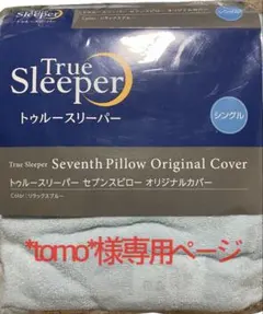 True Sleeper セブンスピローオリジナルカバー シングル