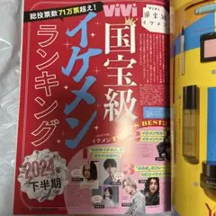 vivi 佐藤勝利　厚紙ピンナップ