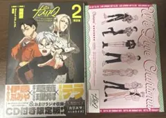 カリスマ カリスマな彼らはカリスマハウスで仮住まい中 2巻 CD付限定版