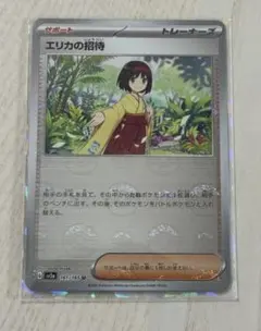 美品】エリカの招待 Uモンスターボールミラー・マサキの転送SR ポケカ