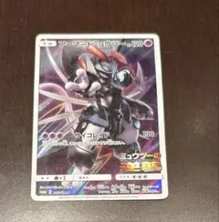 ポケモンカード　アーマードミュウツー
