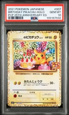 PSA8 ポケモンカード　Birthday Pikachu お誕生日ピカチュウ 2025年最新】お誕生日ピカチュウ psa10の人気アイテム - メルカリ