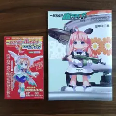 【同人誌】一撃殺虫ホイホイさん 単話版2 ＆ ミニミニハンドブック セット
