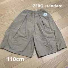 【ZERO standard】ベージュ ガウチョパンツ 長ズボン 110cm