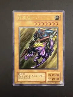 暗黒騎士ガイア/戦士族/遊戯王カード/レリーフ/アルティメットレア 暗黒騎士ガイア レリーフ アルティメットレア 遊戯王 PSA 暗黒