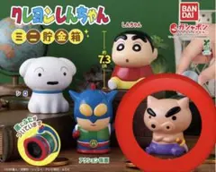 【新品未使用】クレヨンしんちゃん ミニ貯金箱