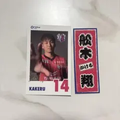 セレッソ大阪 船木翔