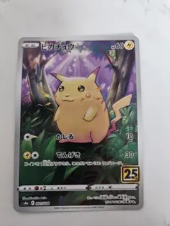 2026年最新】ポケモンカード25周年ピカチュウの人気アイテム - メルカリ