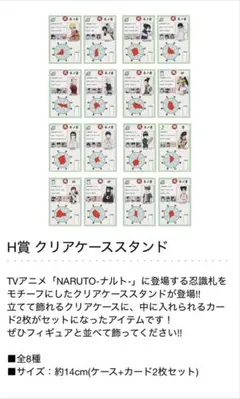一番くじ NARUTO-ナルト-中忍試験 H賞コンプリートセット