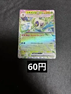 ユキメノコex rr きょうかすいげつ　在庫1のサムネイル