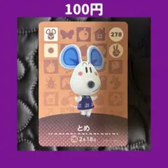 2025年最新】どうぶつの森 アミーボの人気アイテム - メルカリ