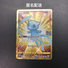 2025年最新】ポケモンカード 25th anniversary ミュウの人気