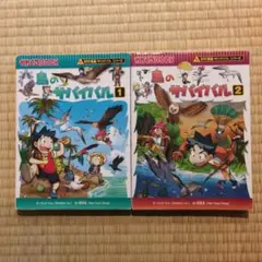 鳥のサバイバル 生き残り作戦 1・2巻セット 科学漫画サバイバルシリーズ