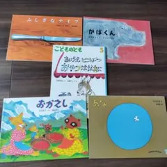 こどものとも絵本５冊セット