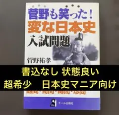 代ゼミ河合塾駿台菅野祐孝先生日本史活用マニュアル前田秀幸先生詳説大正昭和史を追う 代ゼミ河合塾駿台菅野祐孝先生日本史活用マニュアル前田秀幸先生