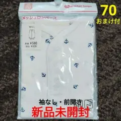 【新品未開封】赤ちゃん本舗 メッシュロンパース 70cm