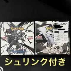 ブラックボルト　ホワイトフレア 各1BOX 新品未開封 シュリンク付きセット