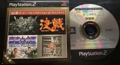 Ps2 ゲームソフト【コーエー“プレイステーション2”ラインナップ】体験版
