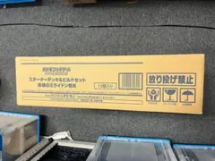 1カートンスターターデッキ＆ビルドセット 未来のミライドンex