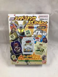 kny25514#61 DXライダーゴチゾウ スペシャルセット うまい棒 コラボ