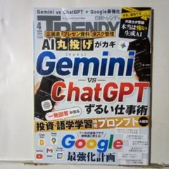 日経トレンディ 2026年4月号