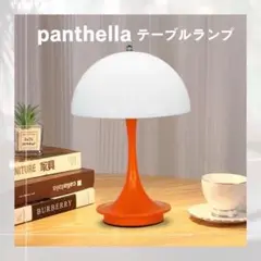 テーブルライト　ポータブルランプ　おしゃれ　明るい　ワイヤレス　モダン　オレンジ